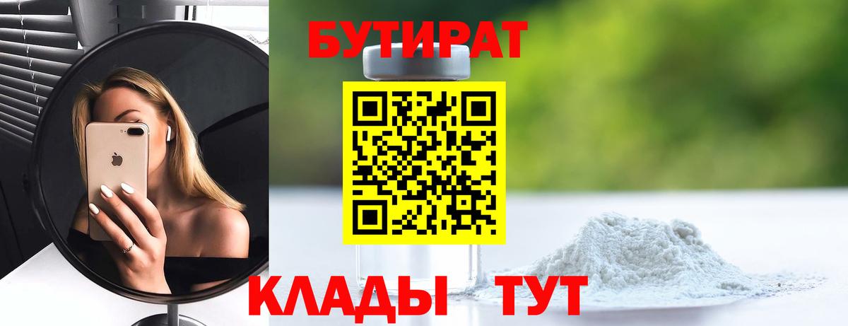 БУТИРАТ 1.4BDO Альметьевск