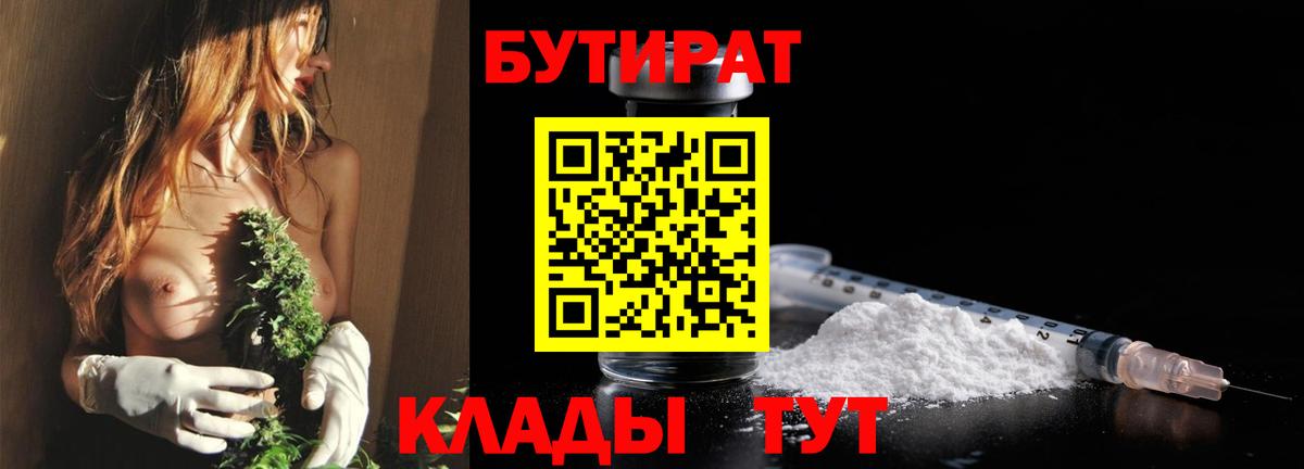 БУТИРАТ жидкий экстази  Вход с VPN  Бутират  Альметьевск 