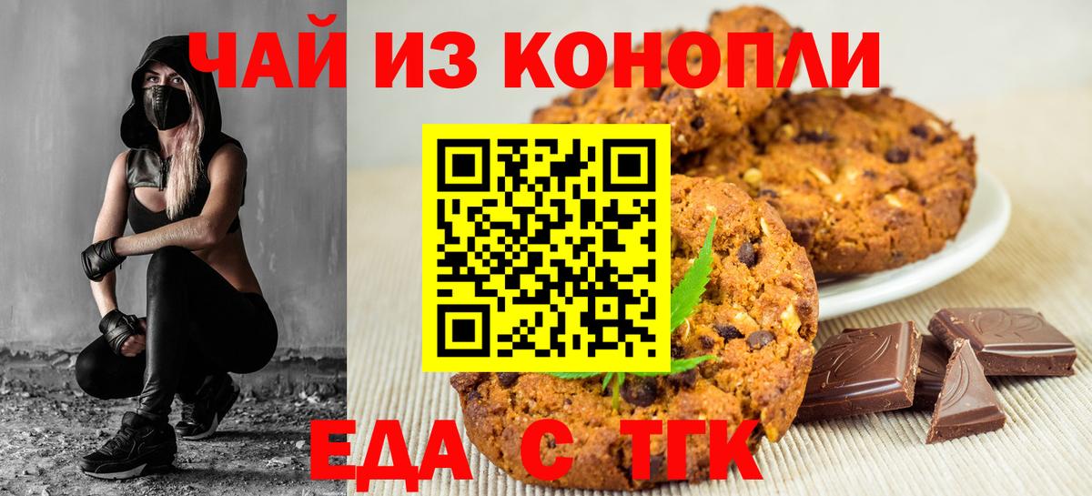 Печенье с ТГК конопля  Вход с VPN  Альметьевск 