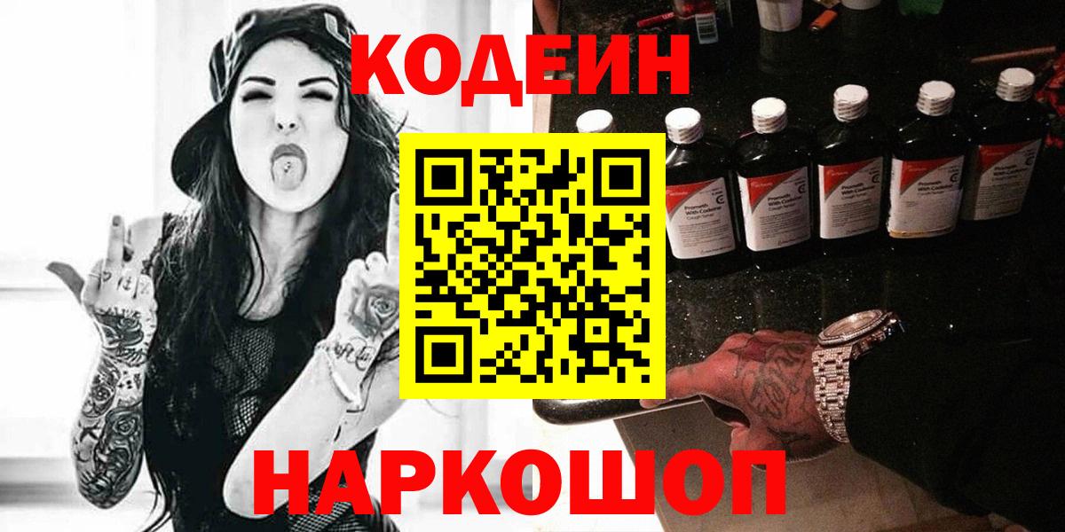 что такое наркотик  Кодеин напиток Lean (лин)  Вход с VPN  Альметьевск  Кодеин напиток Lean (лин) 