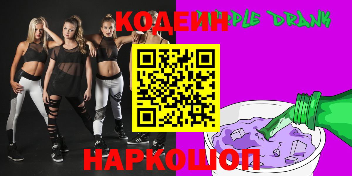 Кодеиновый сироп Lean напиток Lean (лин) Альметьевск
