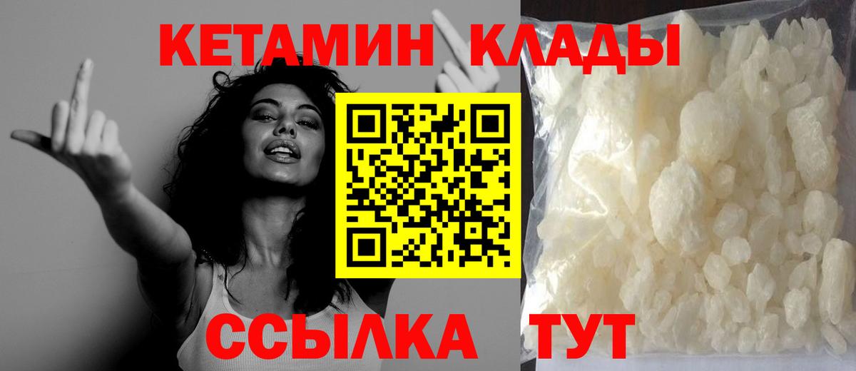 КЕТАМИН VHQ  Вход с VPN  Альметьевск 