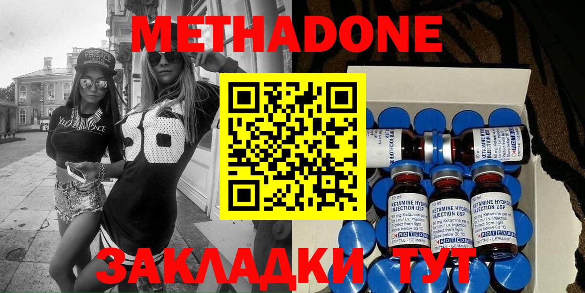 Альметьевск  МЕТАДОН VHQ  Метадон мёд  Вход с VPN 